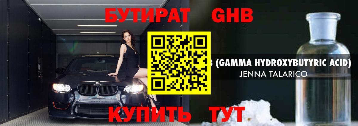 БУТИРАТ GHB Долгопрудный