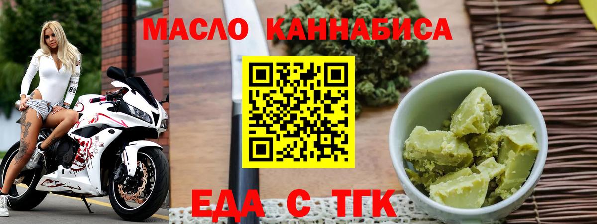 Еда ТГК конопля  Вход с VPN  Долгопрудный 