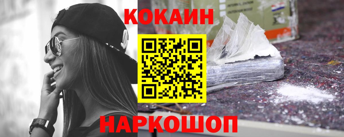 COCAIN Эквадор  Вход с VPN  Долгопрудный  COCAIN 99% 