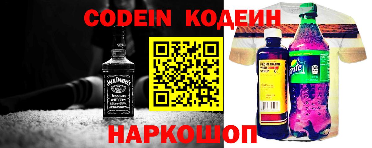 Долгопрудный  Codein Purple Drank  Кодеиновый сироп Lean напиток Lean (лин)  Вход с VPN 