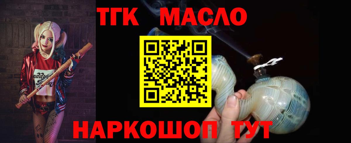 Дистиллят ТГК THC oil  ТГК концентрат  Долгопрудный  Вход с VPN 